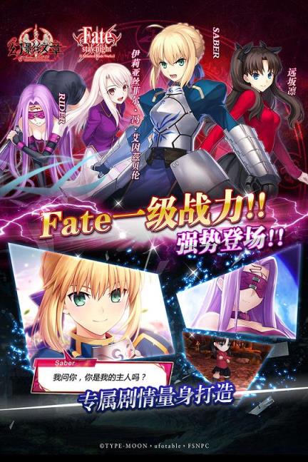 幻影纹章fate动漫联动版
