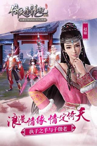 倚天屠龙记手游百度版