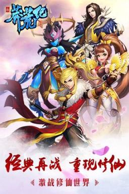 新莽荒纪手游九游版