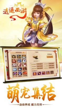 逍遥西游手游私服版