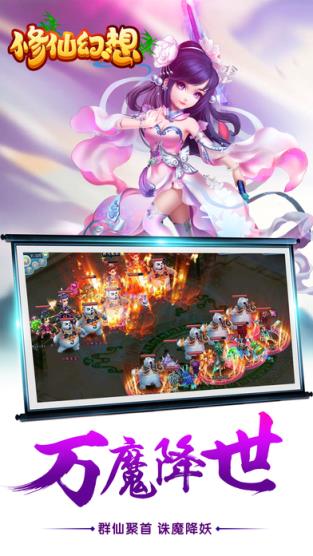 修仙幻想手游