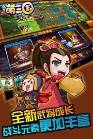 萌三国OL公益服版
