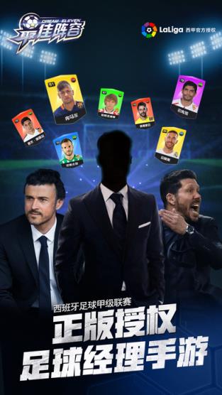 最佳阵容国际联赛版