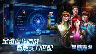 星际霸业手游游戏