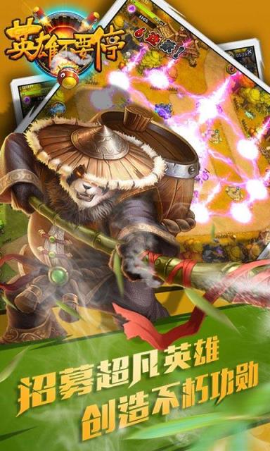 英雄不要停手游破解版