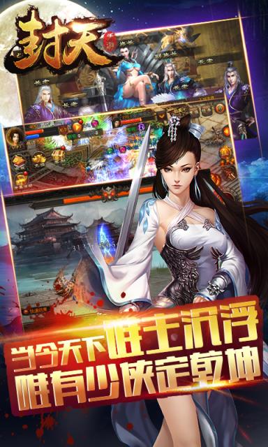 我欲封天手游bt版