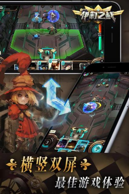 伊甸之战九游版