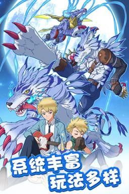 数码宝贝大冒险手游官方版