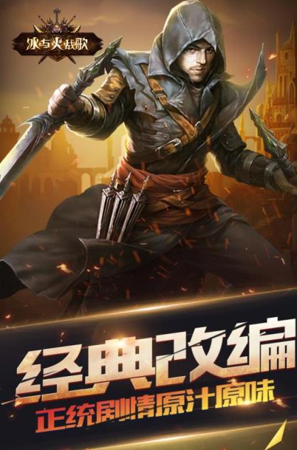 冰与火战歌手游九游版下载