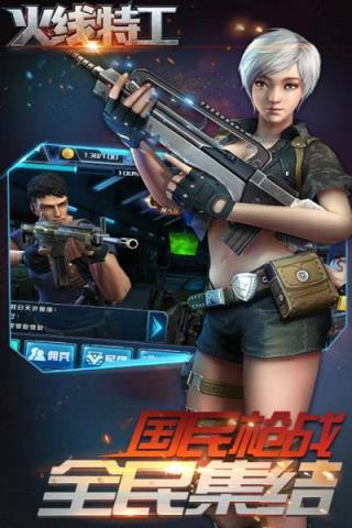 火线特工手游360版