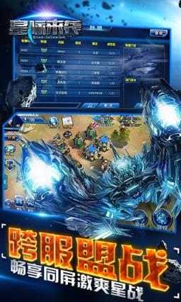 星际来袭破解版