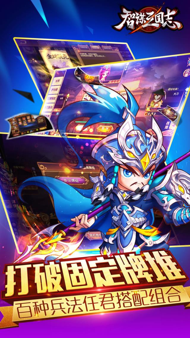 智谋三国志手游百度版