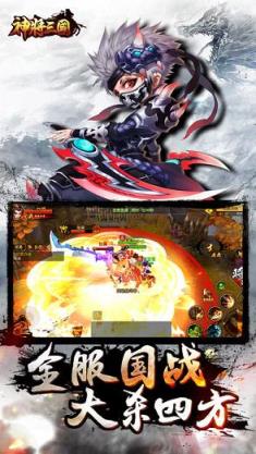 神将三国手游破解版