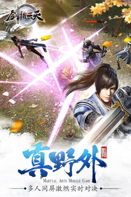 剑指云天手游腾讯版
