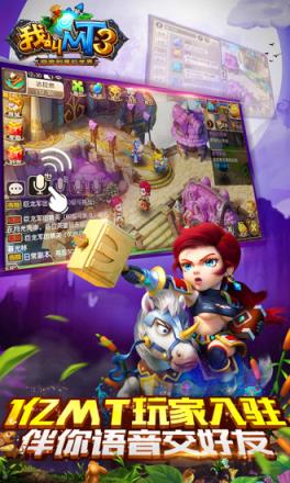 我叫MT3腾讯版
