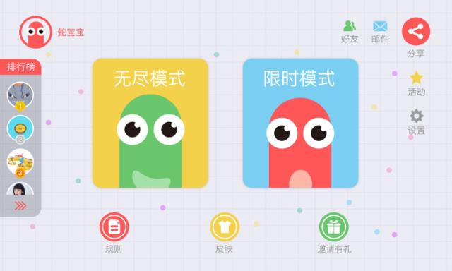 贪吃蛇大作战1.7.1变态无敌版