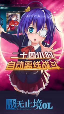 战无止境OL手游九游版