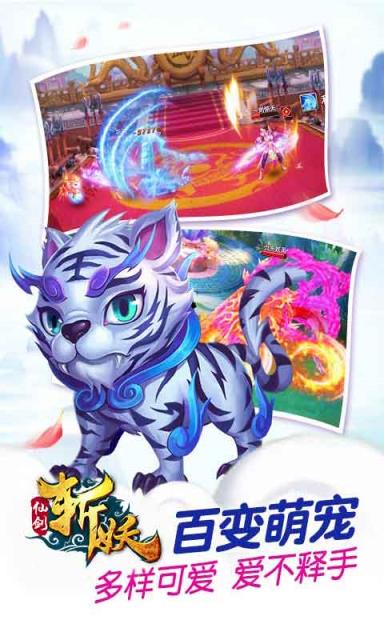 仙剑斩妖传BT版