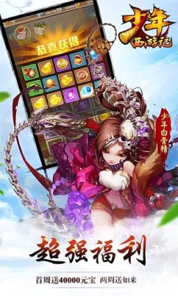 少年西游记手游6071版下载