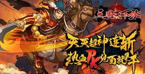 三国天下录汉化破解版
