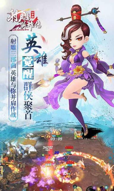 射雕英雄传3D手游神雕篇新版