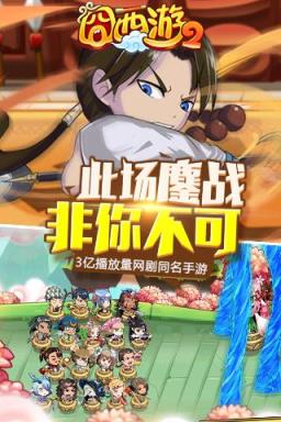 囧西游2手游官方