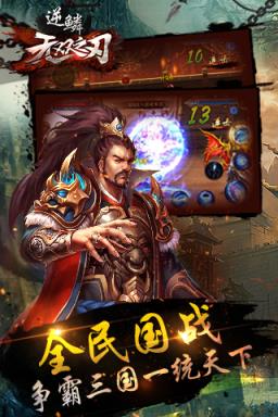 无双之刃逆鳞手游九游版