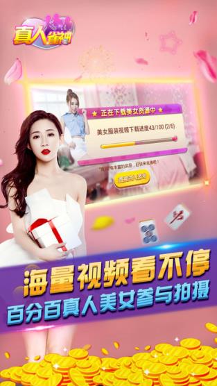 真人雀神破解版