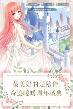 奇迹暖暖2.8.0版本
