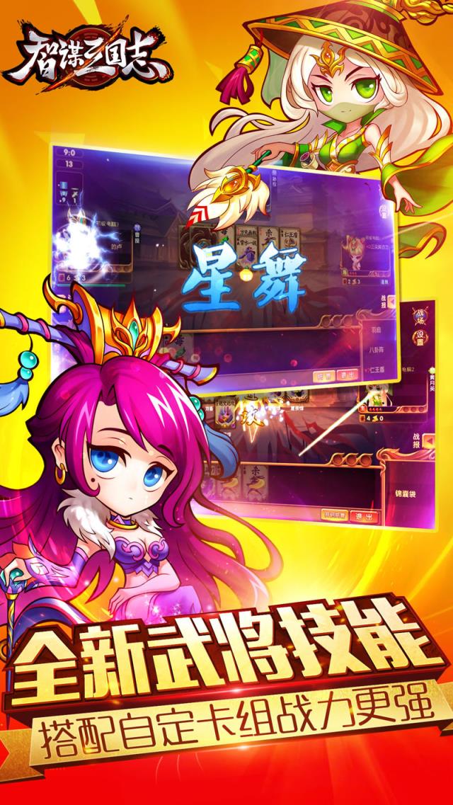 智谋三国志手游百度版