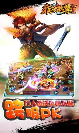 我欲独尊Ⅱ手游破解版