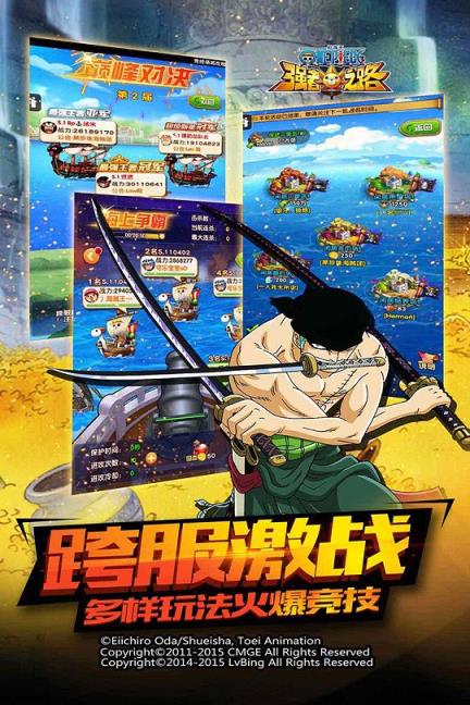 航海王强者之路内购破解版