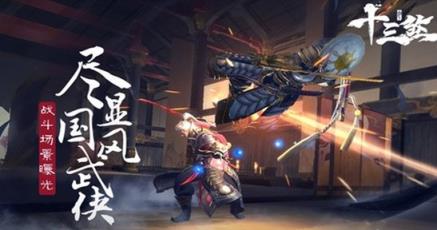 十三煞手游
