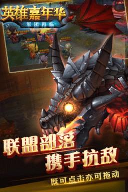 英雄嘉年华手游官方