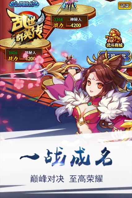 乱世群英传小米版