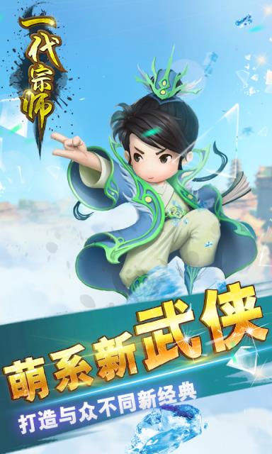 一代宗师手游BT版