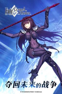 命运冠位指定bilibili版