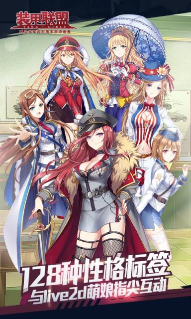 装甲联盟魅族版