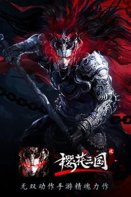 樱花三国手游百度版