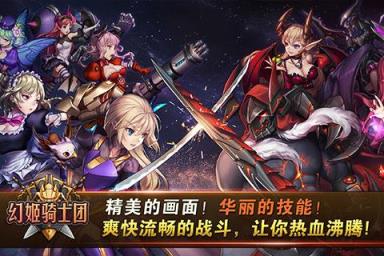 幻姬骑士团手游草花版
