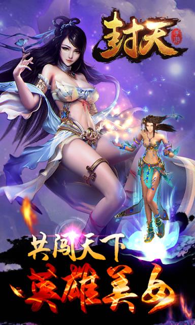 我欲封天手游bt版