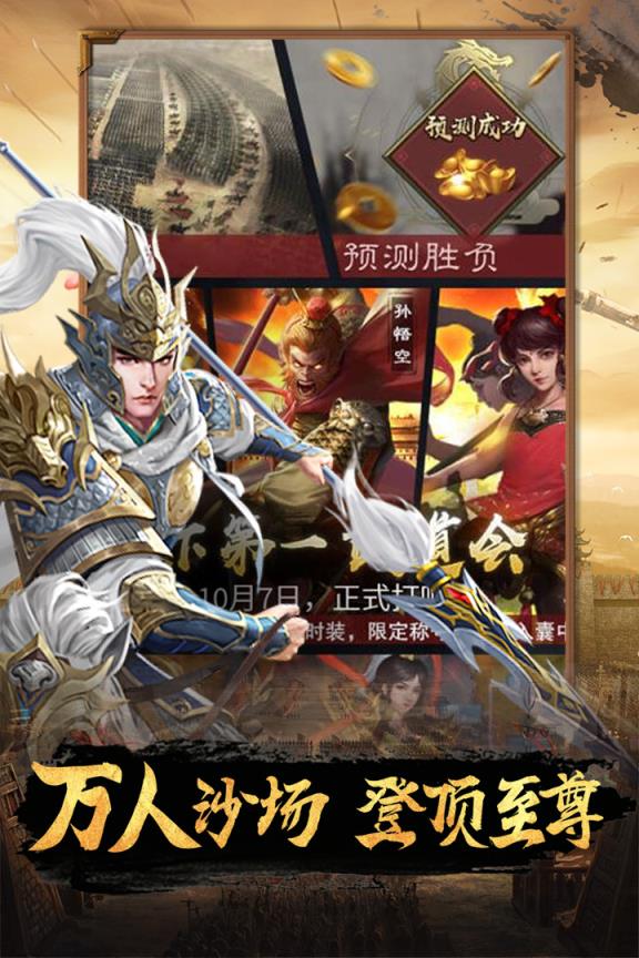 逍遥三国vivo版