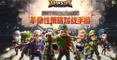 战争公约手游益玩版