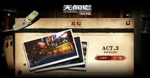 无间道手游九游版