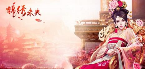 锦绣未央同名手游九游版