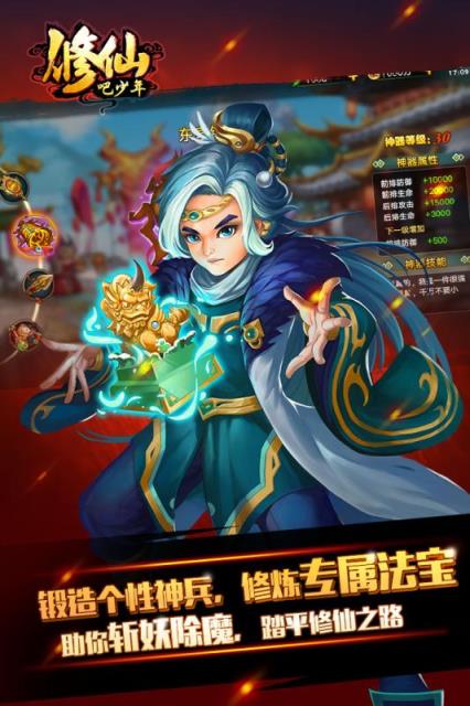 修仙吧少年安锋版