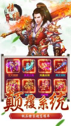 修仙情缘手游官方版游戏