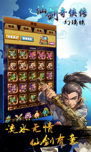 仙剑幻璃镜手游游戏