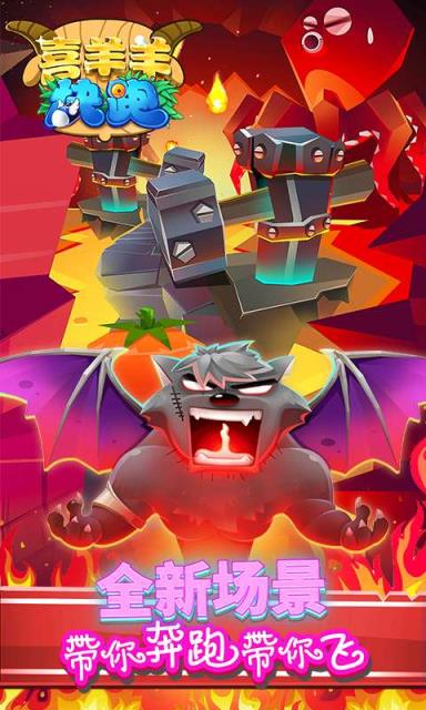 喜羊羊快跑手游新版