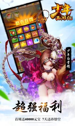 少年西游记应用宝版